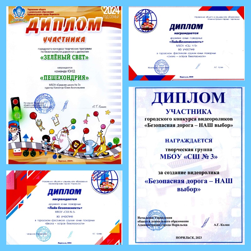 Безопасность учеников.